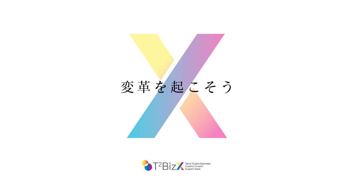 多摩ものづくり未来応援塾 ／ 車座「ものづくりを語る会」